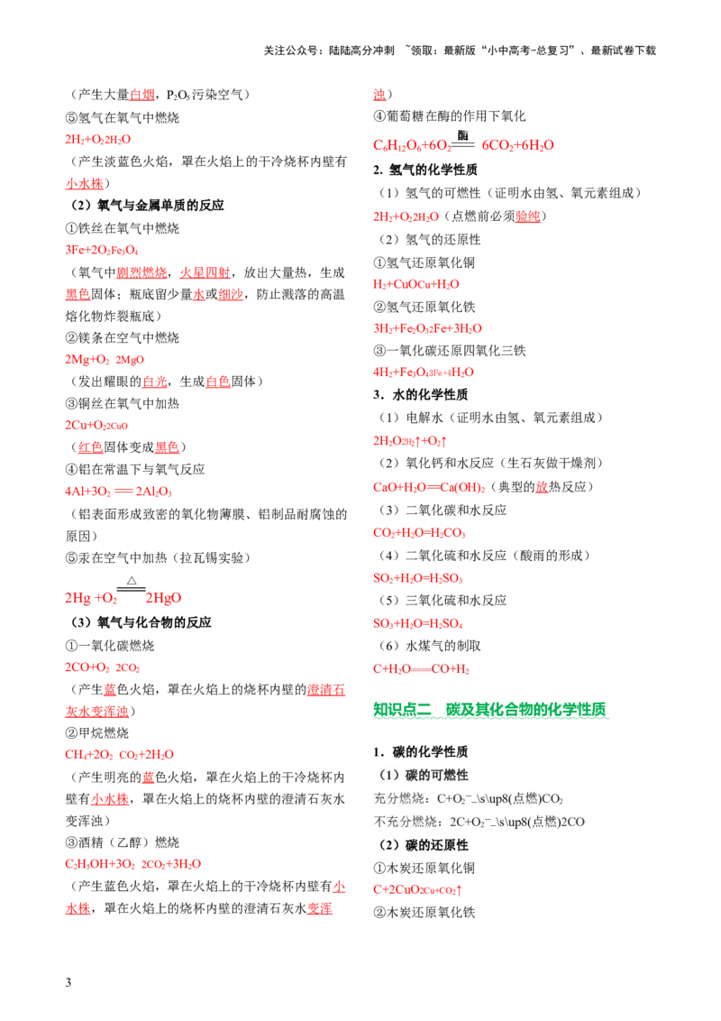 速记一中考必考化学方程式（讲练）（解析版）_02中考总复习（2026版更新中）_05-化学-中考总复习_2025年中考复习资料_2025中考二轮课件ppt+讲义+练习化学_讲义+练习