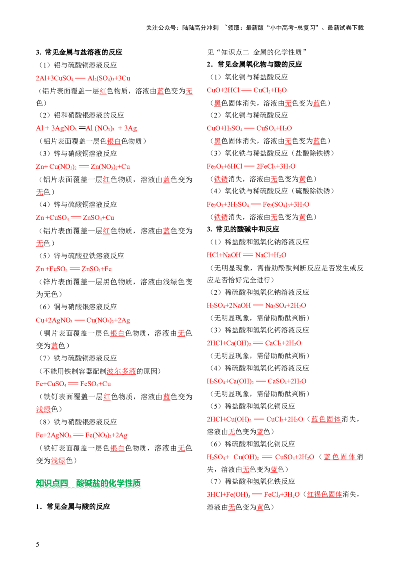 速记一中考必考化学方程式（讲练）（解析版）_02中考总复习（2026版更新中）_05-化学-中考总复习_2025年中考复习资料_2025中考二轮课件ppt+讲义+练习化学_讲义+练习
