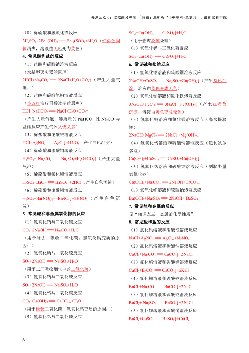 速记一中考必考化学方程式（讲练）（解析版）_02中考总复习（2026版更新中）_05-化学-中考总复习_2025年中考复习资料_2025中考二轮课件ppt+讲义+练习化学_讲义+练习