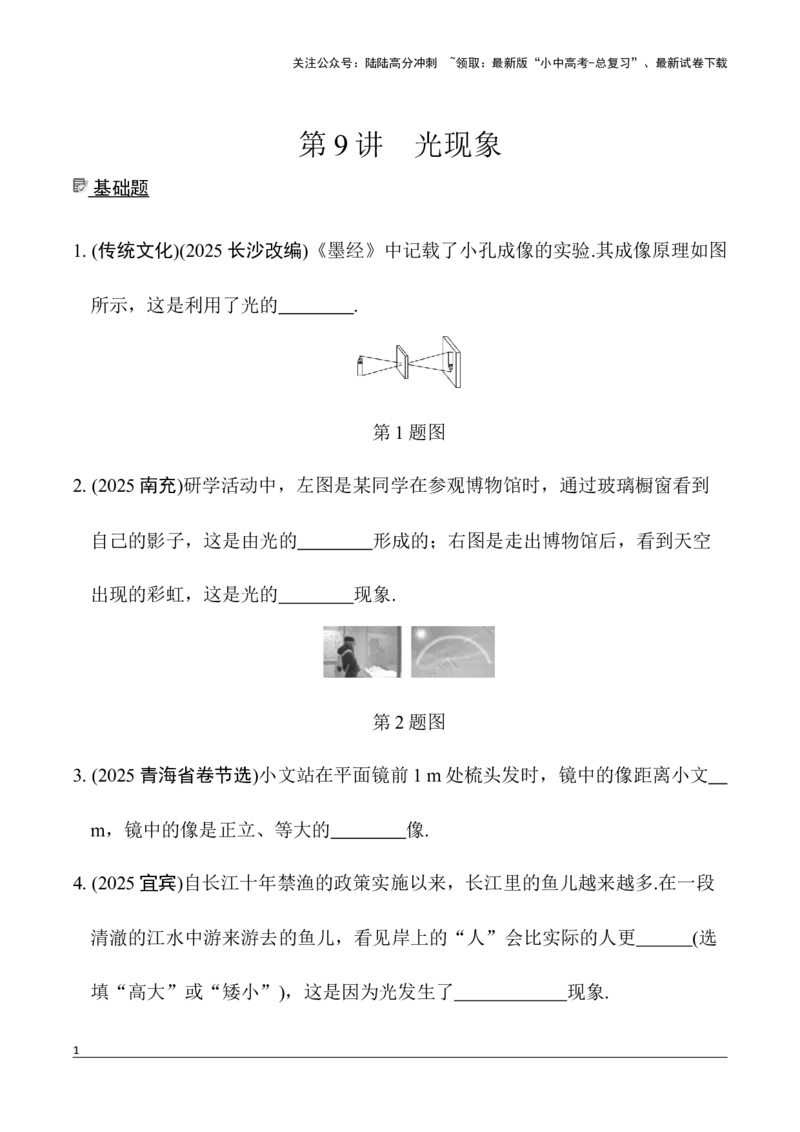第9讲光现象（含答案）2026年中考物理一轮复习专题练习（安徽）_02中考总复习（2026版更新中）_04-物理-中考总复习_2026年中考复习（更新中）_2026年中考物理一轮复习专题练习