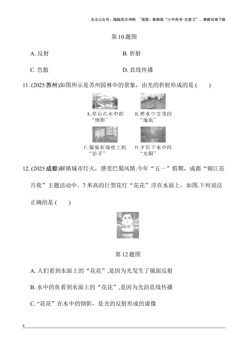 第9讲光现象（含答案）2026年中考物理一轮复习专题练习（安徽）_02中考总复习（2026版更新中）_04-物理-中考总复习_2026年中考复习（更新中）_2026年中考物理一轮复习专题练习