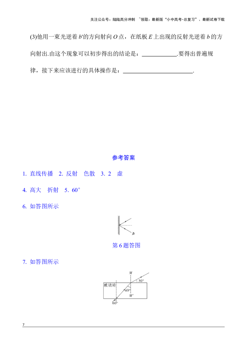 第9讲光现象（含答案）2026年中考物理一轮复习专题练习（安徽）_02中考总复习（2026版更新中）_04-物理-中考总复习_2026年中考复习（更新中）_2026年中考物理一轮复习专题练习