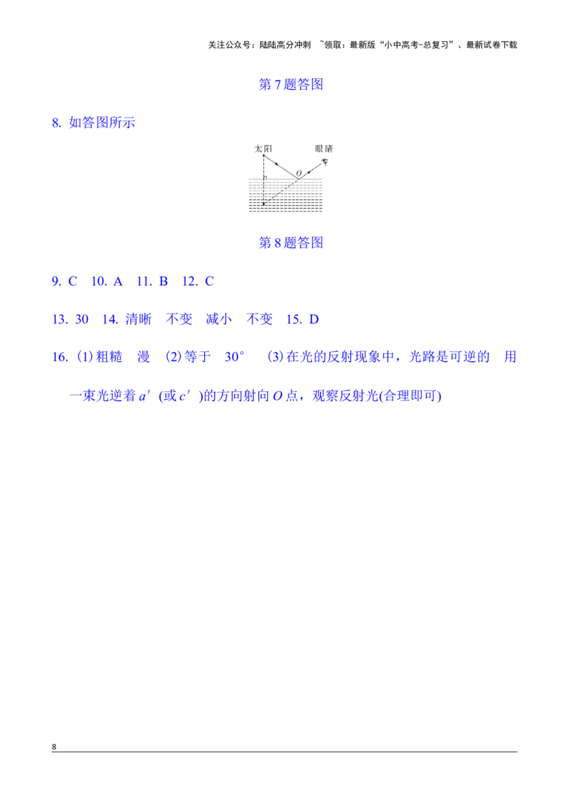 第9讲光现象（含答案）2026年中考物理一轮复习专题练习（安徽）_02中考总复习（2026版更新中）_04-物理-中考总复习_2026年中考复习（更新中）_2026年中考物理一轮复习专题练习