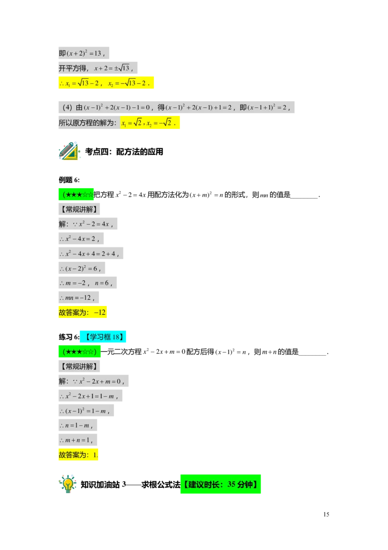 FY25暑假初二B03一元二次方程的解法教师版_初中资料合集_2025年秋初中《789年级暑假数学讲义》含6升7衔接（学生+教师版）上海专版_初二_志高_教师版PDF