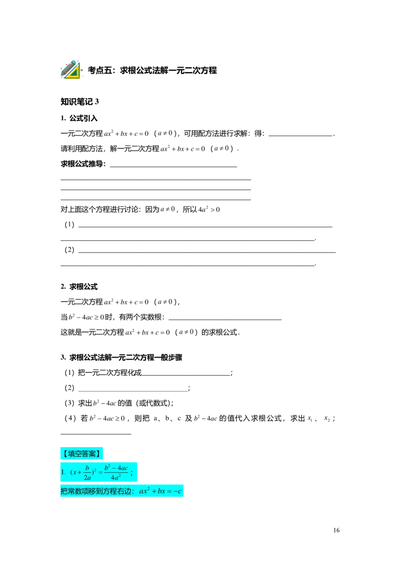 FY25暑假初二B03一元二次方程的解法教师版_初中资料合集_2025年秋初中《789年级暑假数学讲义》含6升7衔接（学生+教师版）上海专版_初二_志高_教师版PDF