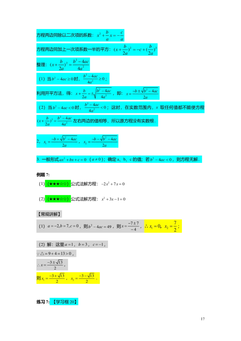 FY25暑假初二B03一元二次方程的解法教师版_初中资料合集_2025年秋初中《789年级暑假数学讲义》含6升7衔接（学生+教师版）上海专版_初二_志高_教师版PDF