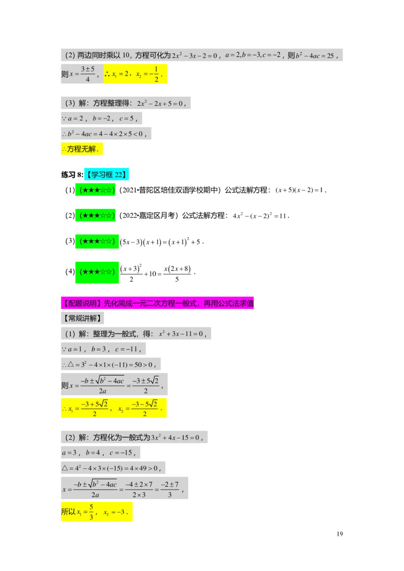 FY25暑假初二B03一元二次方程的解法教师版_初中资料合集_2025年秋初中《789年级暑假数学讲义》含6升7衔接（学生+教师版）上海专版_初二_志高_教师版PDF