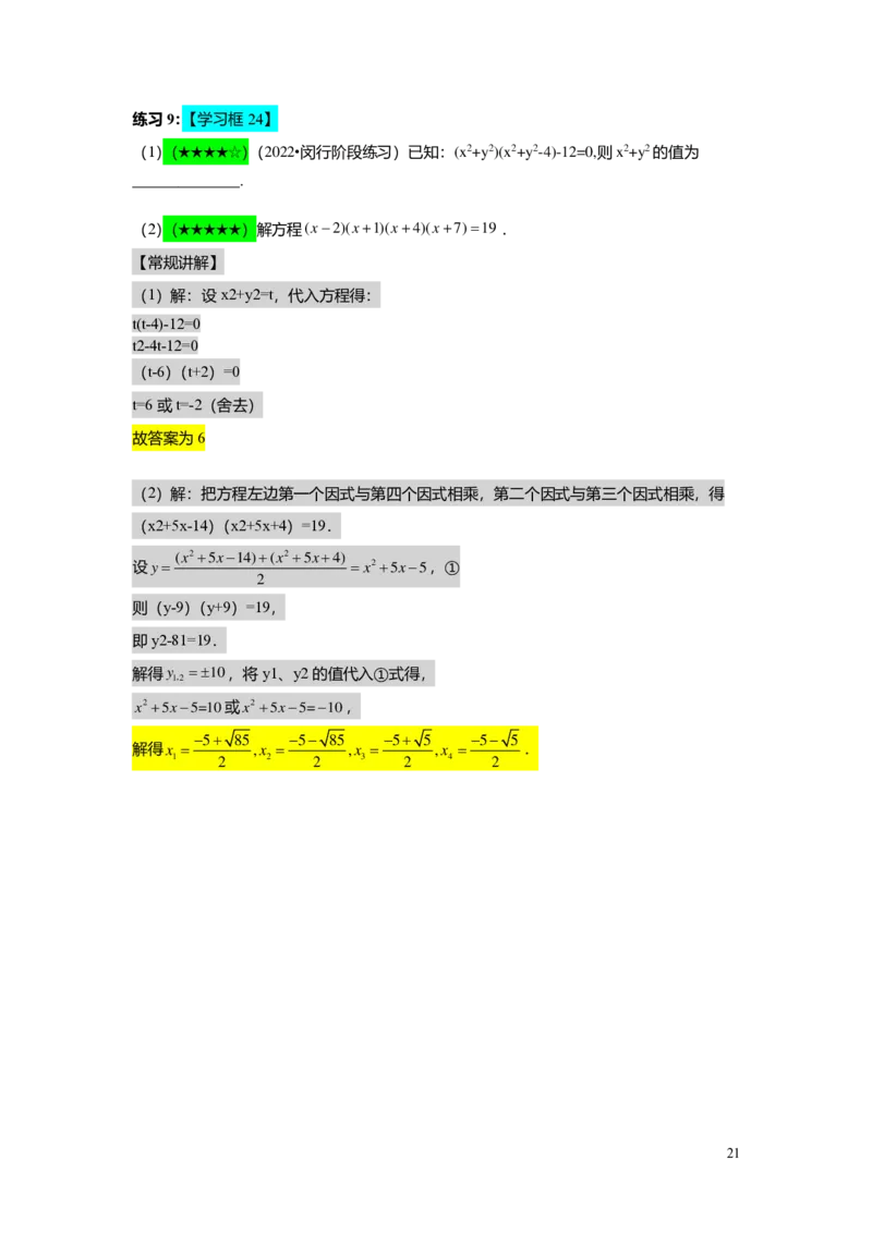 FY25暑假初二B03一元二次方程的解法教师版_初中资料合集_2025年秋初中《789年级暑假数学讲义》含6升7衔接（学生+教师版）上海专版_初二_志高_教师版PDF