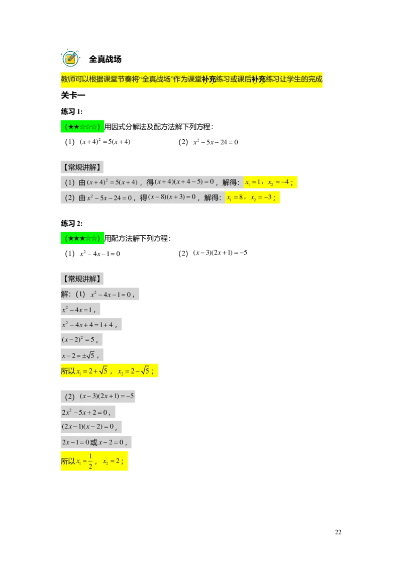 FY25暑假初二B03一元二次方程的解法教师版_初中资料合集_2025年秋初中《789年级暑假数学讲义》含6升7衔接（学生+教师版）上海专版_初二_志高_教师版PDF