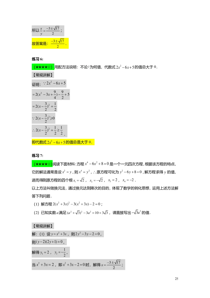 FY25暑假初二B03一元二次方程的解法教师版_初中资料合集_2025年秋初中《789年级暑假数学讲义》含6升7衔接（学生+教师版）上海专版_初二_志高_教师版PDF