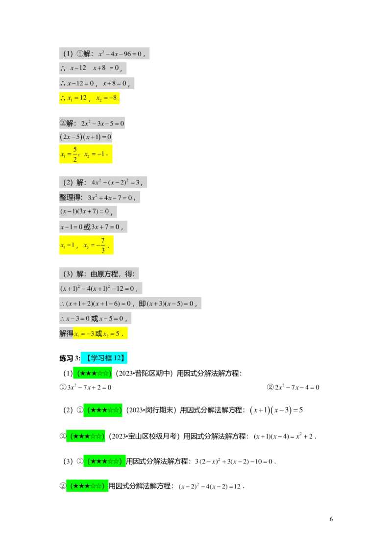 FY25暑假初二B03一元二次方程的解法教师版_初中资料合集_2025年秋初中《789年级暑假数学讲义》含6升7衔接（学生+教师版）上海专版_初二_志高_教师版PDF