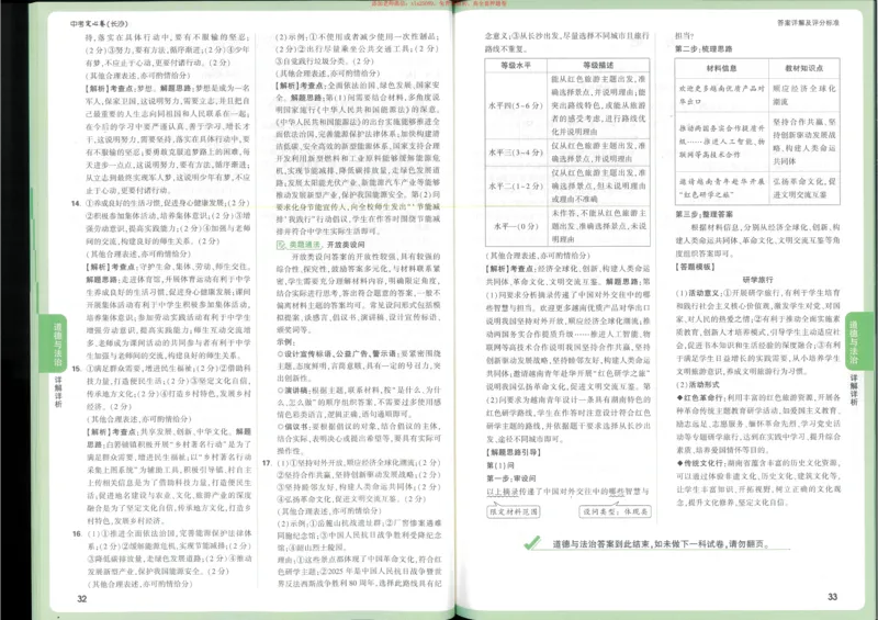 2025《万唯中考&bull;长沙定心卷》道法答案_初中资料合集_万唯2025版万唯中考《定心卷》全国地方版实时更新（已更11省）_2025万唯中考《定心卷》7科（长沙）