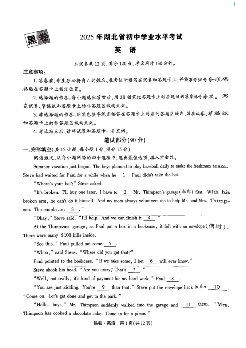 黑卷英语A4_初中资料合集_2025《万唯中考&bull;黑白卷》多地方版（更30省）_2025《万唯中考&bull;黑白卷》7科全套（湖北）_英语