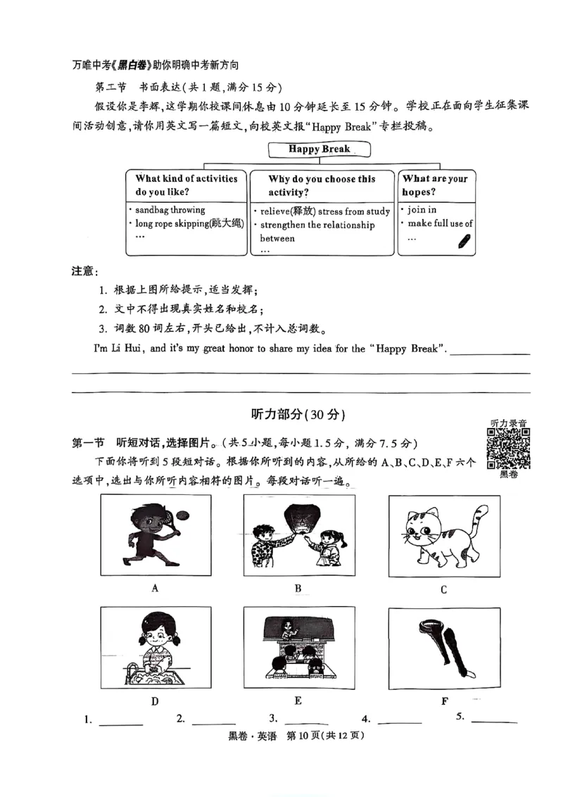 黑卷英语A4_初中资料合集_2025《万唯中考&bull;黑白卷》多地方版（更30省）_2025《万唯中考&bull;黑白卷》7科全套（湖北）_英语