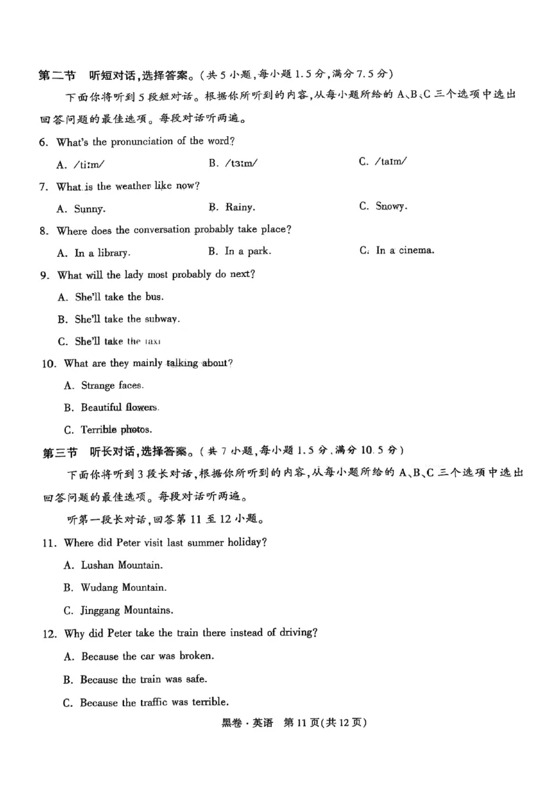黑卷英语A4_初中资料合集_2025《万唯中考&bull;黑白卷》多地方版（更30省）_2025《万唯中考&bull;黑白卷》7科全套（湖北）_英语