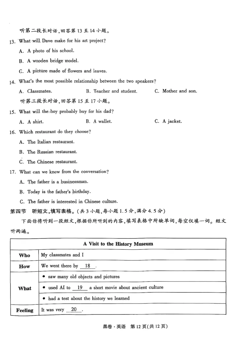 黑卷英语A4_初中资料合集_2025《万唯中考&bull;黑白卷》多地方版（更30省）_2025《万唯中考&bull;黑白卷》7科全套（湖北）_英语