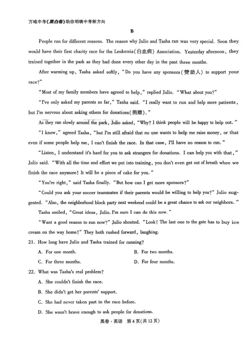 黑卷英语A4_初中资料合集_2025《万唯中考&bull;黑白卷》多地方版（更30省）_2025《万唯中考&bull;黑白卷》7科全套（湖北）_英语