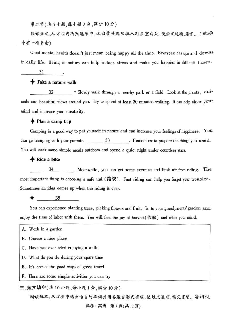 黑卷英语A4_初中资料合集_2025《万唯中考&bull;黑白卷》多地方版（更30省）_2025《万唯中考&bull;黑白卷》7科全套（湖北）_英语