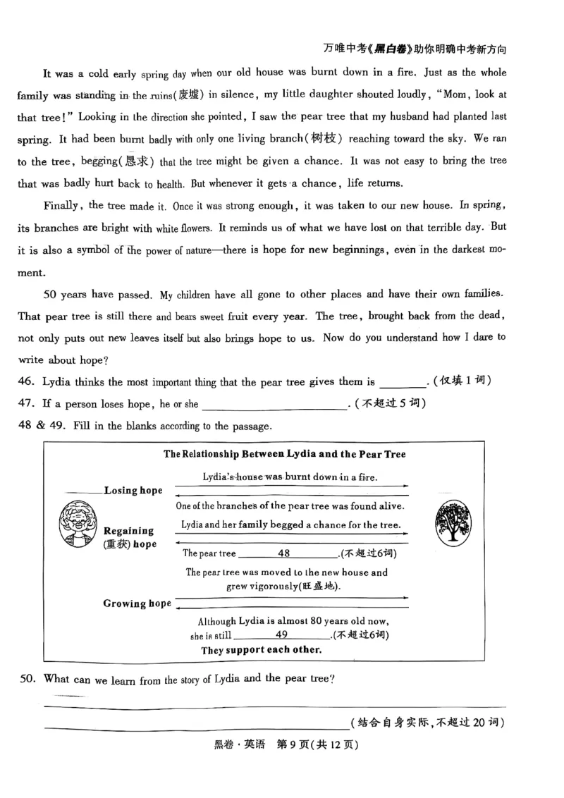 黑卷英语A4_初中资料合集_2025《万唯中考&bull;黑白卷》多地方版（更30省）_2025《万唯中考&bull;黑白卷》7科全套（湖北）_英语