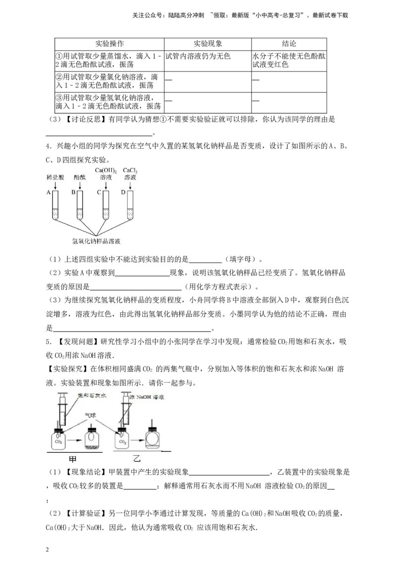 考点提分训练（十六）碱的化学性质_02中考总复习（2026版更新中）_05-化学-中考总复习_2026年中考复习（更新中）_中考化学满分密码：实验深度突破及考点提分训练