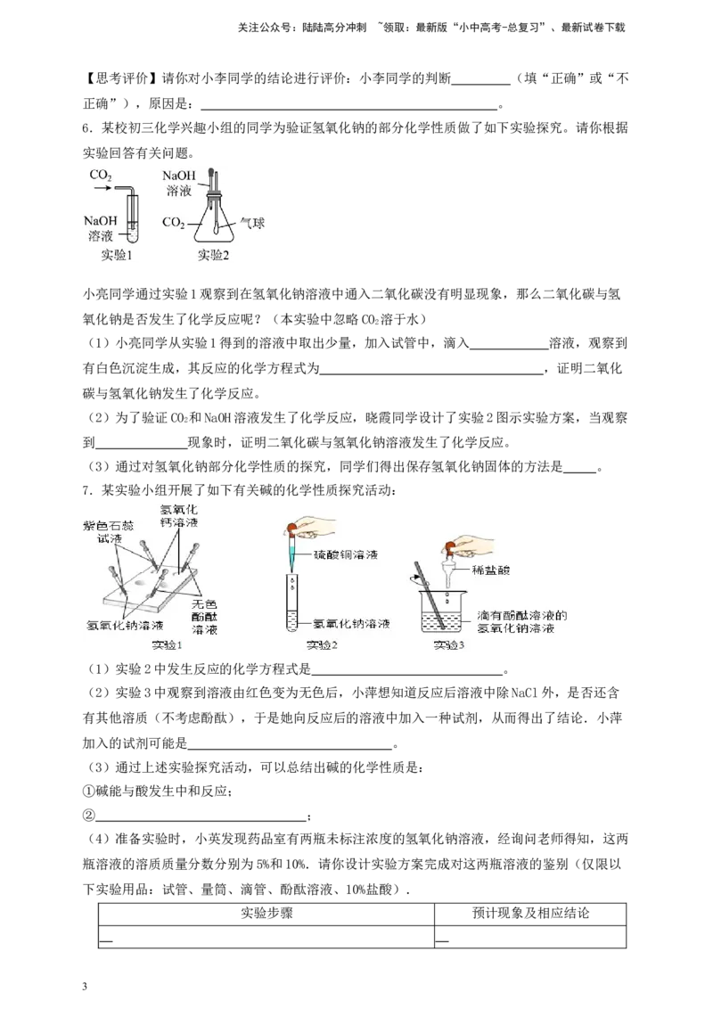 考点提分训练（十六）碱的化学性质_02中考总复习（2026版更新中）_05-化学-中考总复习_2026年中考复习（更新中）_中考化学满分密码：实验深度突破及考点提分训练