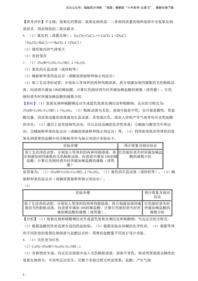 考点提分训练（十六）碱的化学性质_02中考总复习（2026版更新中）_05-化学-中考总复习_2026年中考复习（更新中）_中考化学满分密码：实验深度突破及考点提分训练
