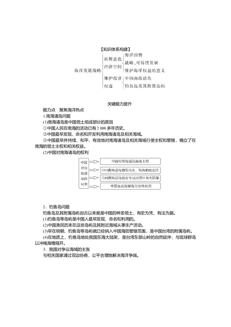 2025届高中地理人教版一轮复习第60课时导学案：海洋权益和海洋发展战略_9.2025地理总复习_2025年新高考资料_一轮复习_人教版2025届高中地理一轮复习知识梳理(课件+导学案+练习)