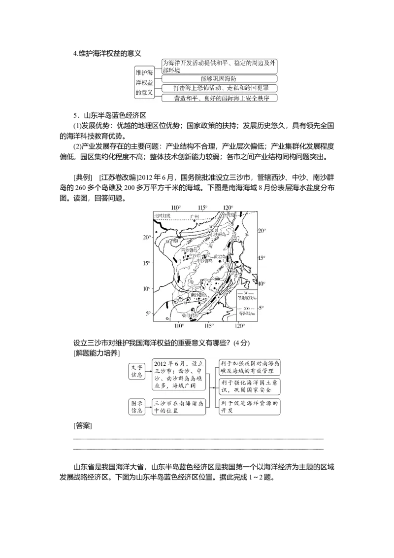 2025届高中地理人教版一轮复习第60课时导学案：海洋权益和海洋发展战略_9.2025地理总复习_2025年新高考资料_一轮复习_人教版2025届高中地理一轮复习知识梳理(课件+导学案+练习)
