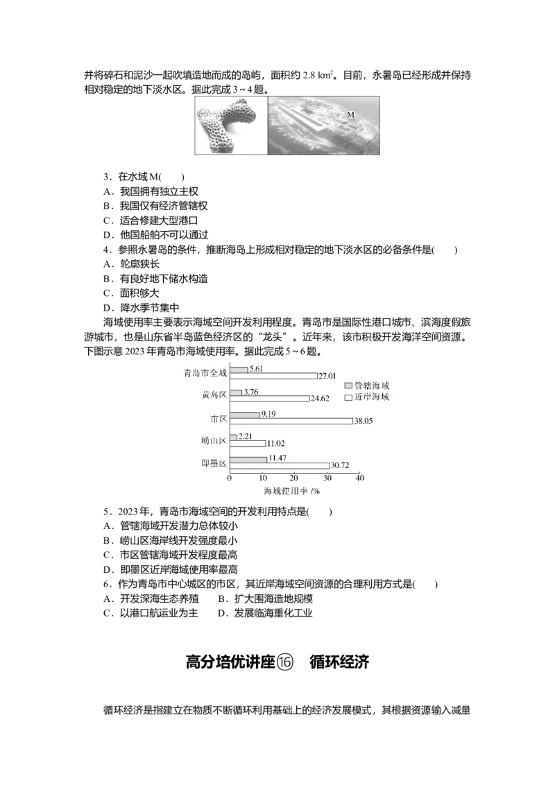 2025届高中地理人教版一轮复习第60课时导学案：海洋权益和海洋发展战略_9.2025地理总复习_2025年新高考资料_一轮复习_人教版2025届高中地理一轮复习知识梳理(课件+导学案+练习)