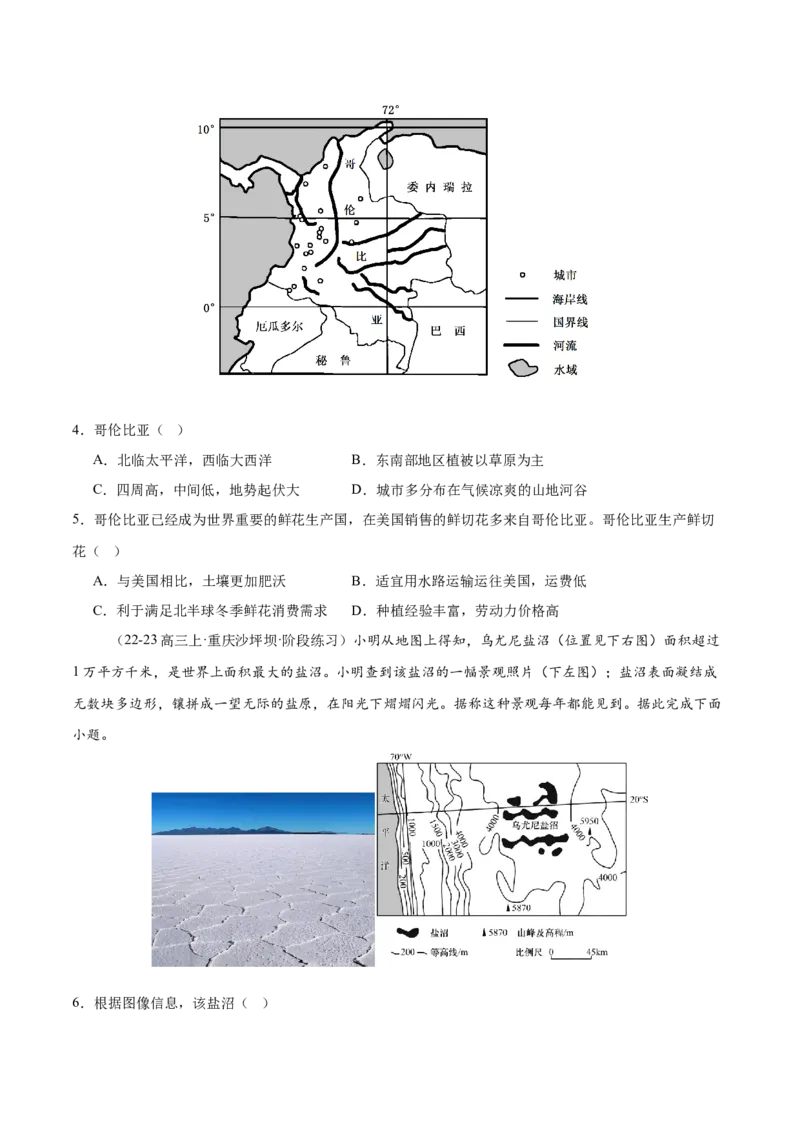 专题16拉丁美洲与巴西（专项训练）-必刷题2025年高考地理一轮复习区域地理专项训练（原卷版）_9.2025地理总复习_2025年新高考资料_一轮复习