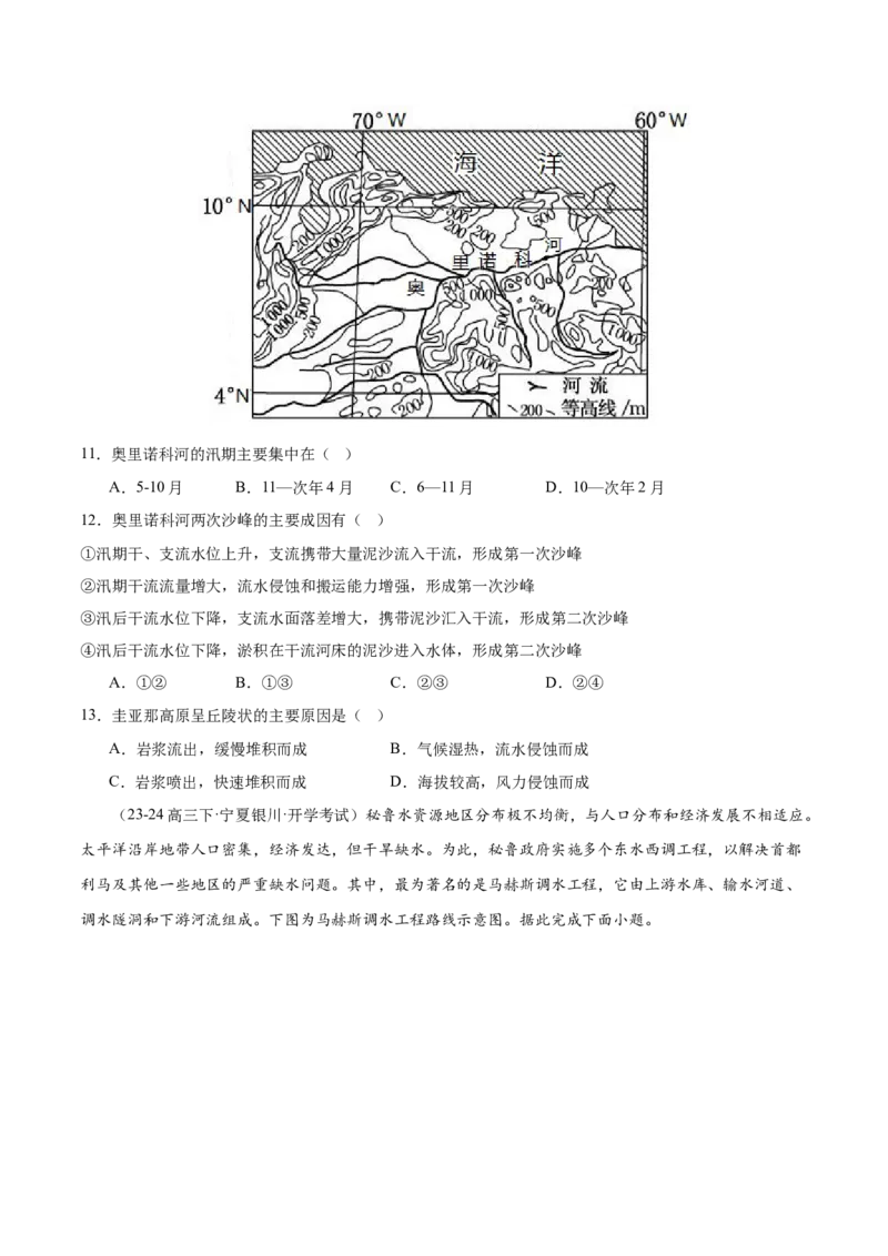 专题16拉丁美洲与巴西（专项训练）-必刷题2025年高考地理一轮复习区域地理专项训练（原卷版）_9.2025地理总复习_2025年新高考资料_一轮复习