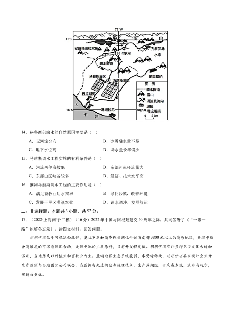 专题16拉丁美洲与巴西（专项训练）-必刷题2025年高考地理一轮复习区域地理专项训练（原卷版）_9.2025地理总复习_2025年新高考资料_一轮复习