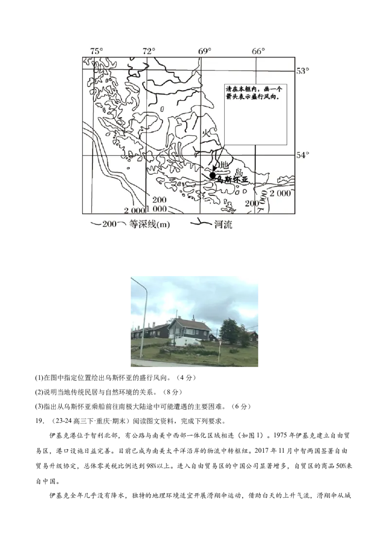 专题16拉丁美洲与巴西（专项训练）-必刷题2025年高考地理一轮复习区域地理专项训练（原卷版）_9.2025地理总复习_2025年新高考资料_一轮复习