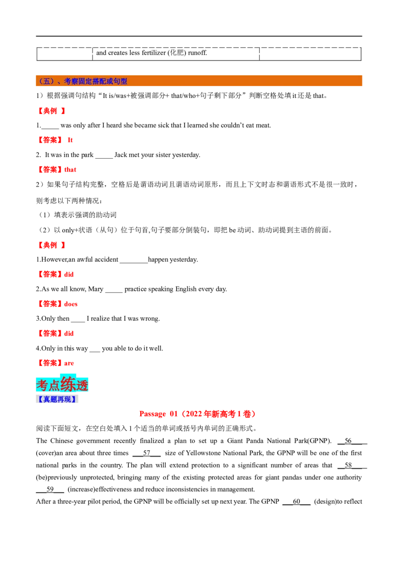 专题20-语法填空无提示词（原卷版）先学先知备考2023年高考英语零轮复习双基必过_3.2025英语总复习_赠品通用版（老高考）复习资料_专项复习