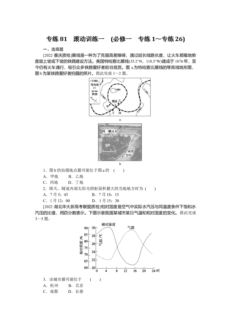 专练81_9.2025地理总复习_赠品通用版（老高考）复习资料_专项复习_2023《微专题&middot;小练习》&middot;地理&middot;L-9