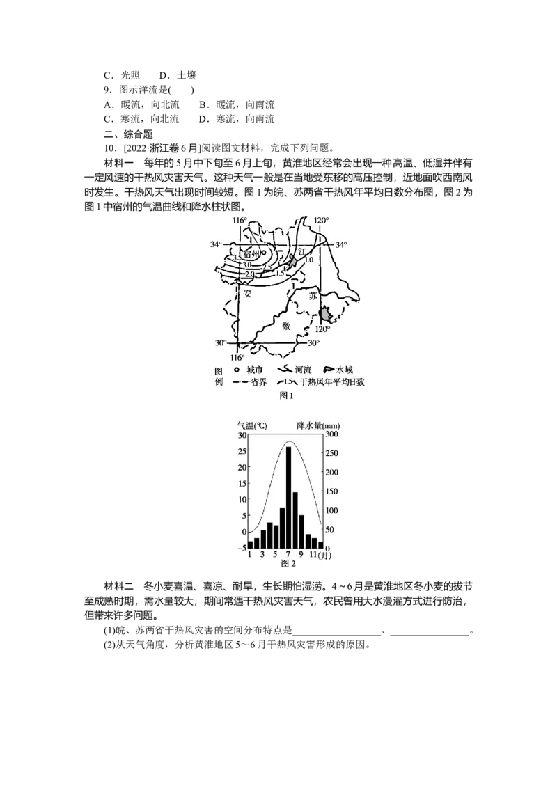 专练81_9.2025地理总复习_赠品通用版（老高考）复习资料_专项复习_2023《微专题&middot;小练习》&middot;地理&middot;L-9