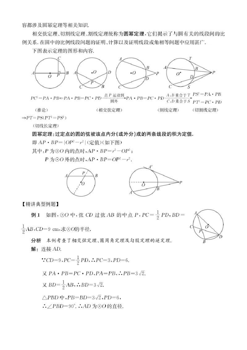 第16讲圆幂定理_2026版《初高中数学衔接》新教材17讲