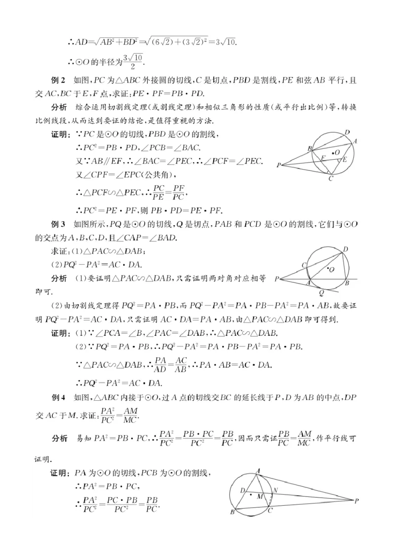 第16讲圆幂定理_2026版《初高中数学衔接》新教材17讲