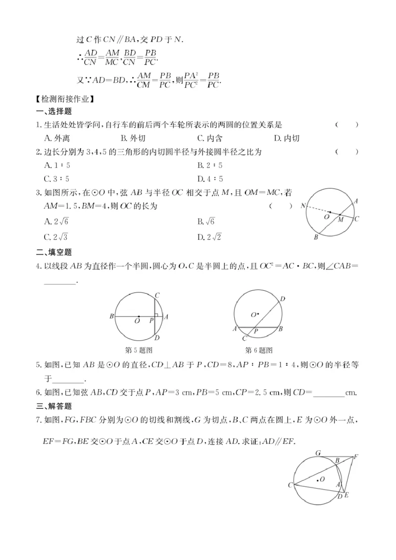 第16讲圆幂定理_2026版《初高中数学衔接》新教材17讲