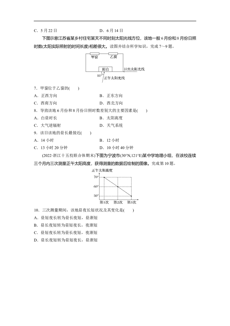 专题1考点练2　昼夜长短_9.2025地理总复习_赠品通用版（老高考）复习资料_二轮复习_2023年高考地理二轮复习讲义+课件（全国版）_2023年高考地理二轮复习讲义（全国版）_学生版