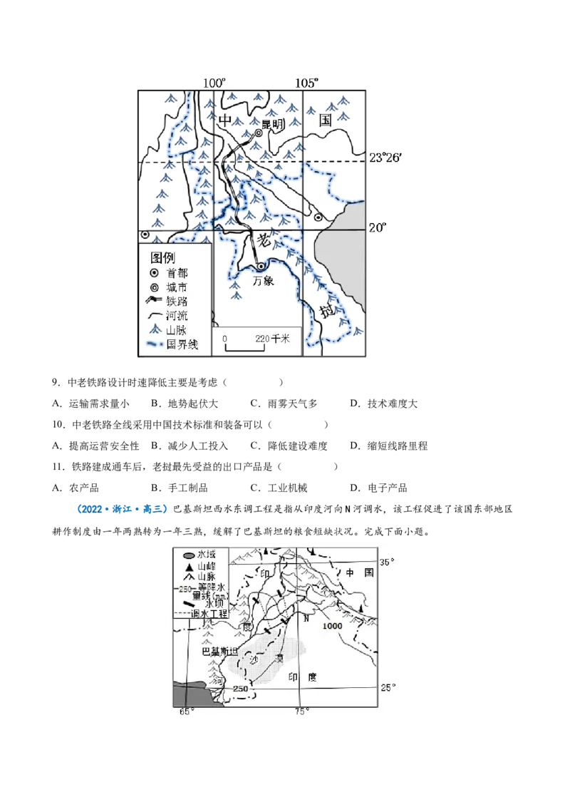 专题19世界地理分区-备战2023年高考地理一轮复习精讲精练（原卷版）_9.2025地理总复习_2023年新高考复习资料_一轮复习_备战2023年高考地理一轮复习精讲精练