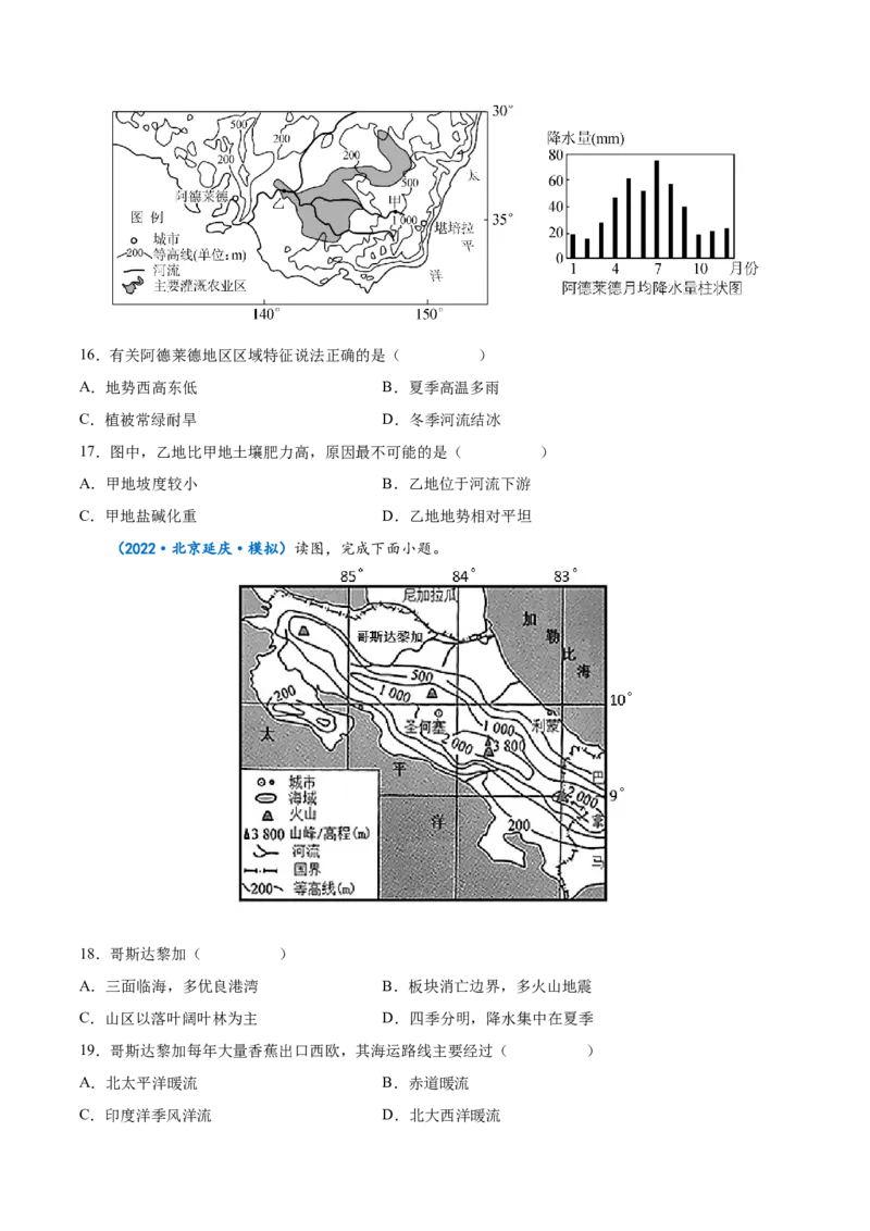 专题19世界地理分区-备战2023年高考地理一轮复习精讲精练（原卷版）_9.2025地理总复习_2023年新高考复习资料_一轮复习_备战2023年高考地理一轮复习精讲精练
