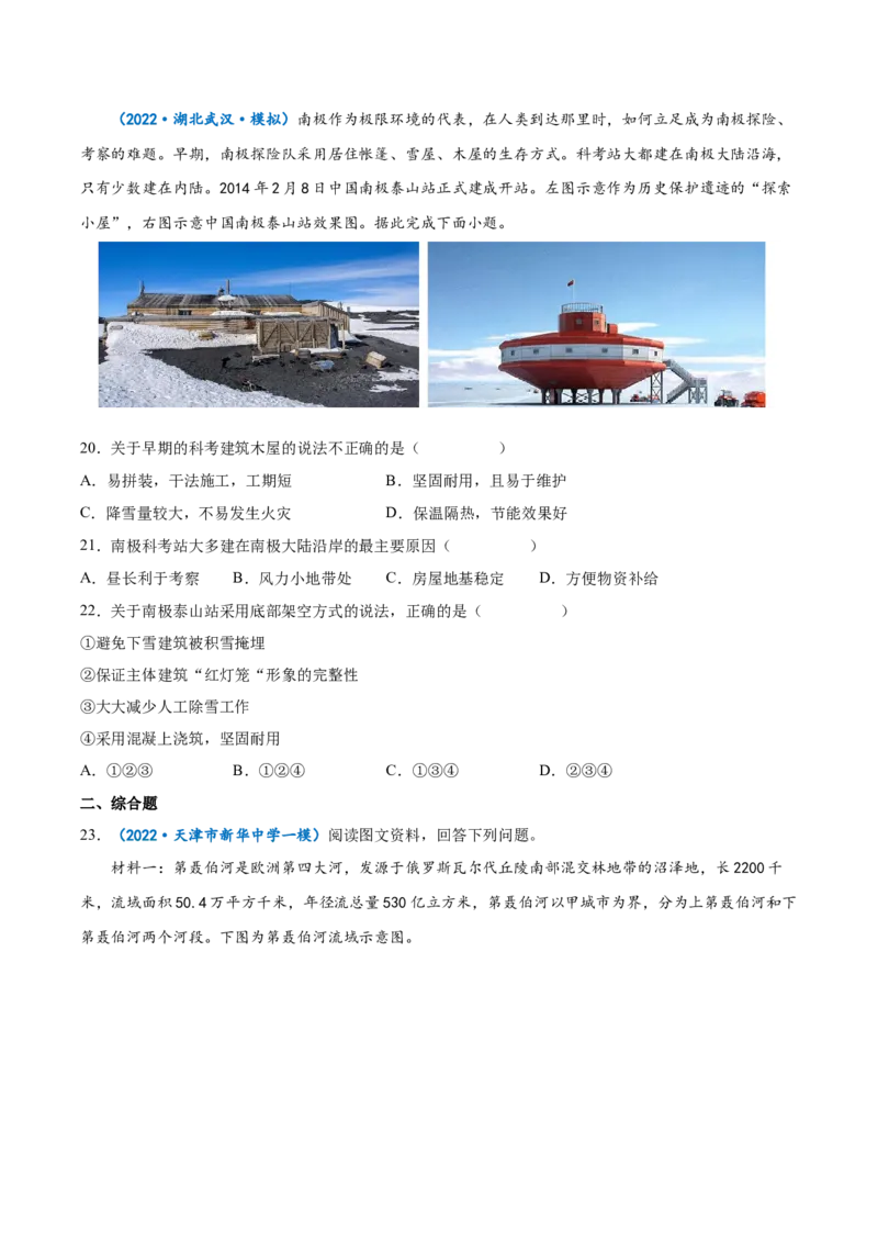 专题19世界地理分区-备战2023年高考地理一轮复习精讲精练（原卷版）_9.2025地理总复习_2023年新高考复习资料_一轮复习_备战2023年高考地理一轮复习精讲精练