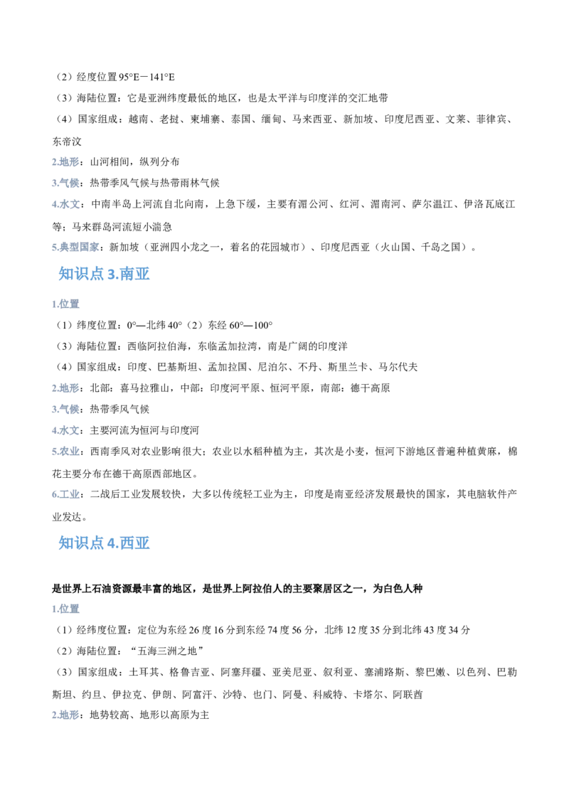 专题19世界地理分区-备战2023年高考地理一轮复习精讲精练（原卷版）_9.2025地理总复习_2023年新高考复习资料_一轮复习_备战2023年高考地理一轮复习精讲精练