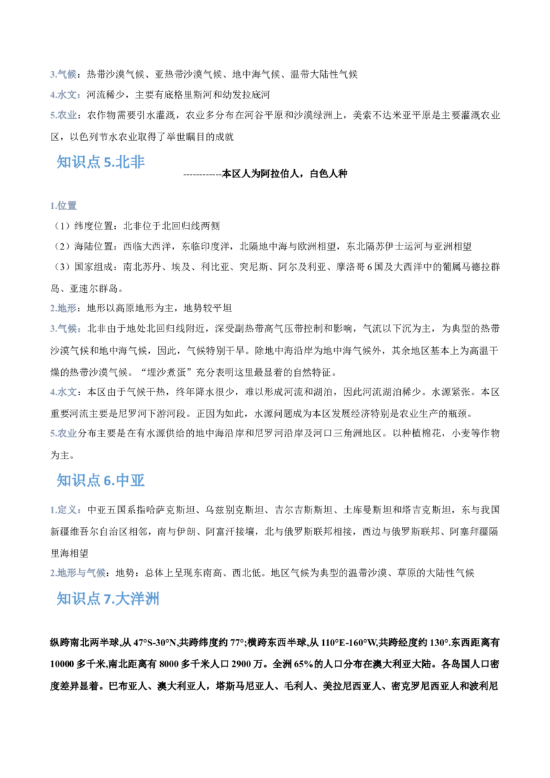 专题19世界地理分区-备战2023年高考地理一轮复习精讲精练（原卷版）_9.2025地理总复习_2023年新高考复习资料_一轮复习_备战2023年高考地理一轮复习精讲精练