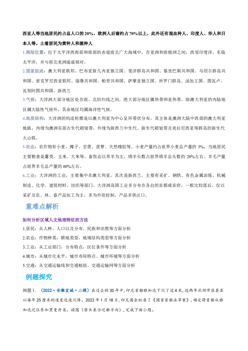 专题19世界地理分区-备战2023年高考地理一轮复习精讲精练（原卷版）_9.2025地理总复习_2023年新高考复习资料_一轮复习_备战2023年高考地理一轮复习精讲精练