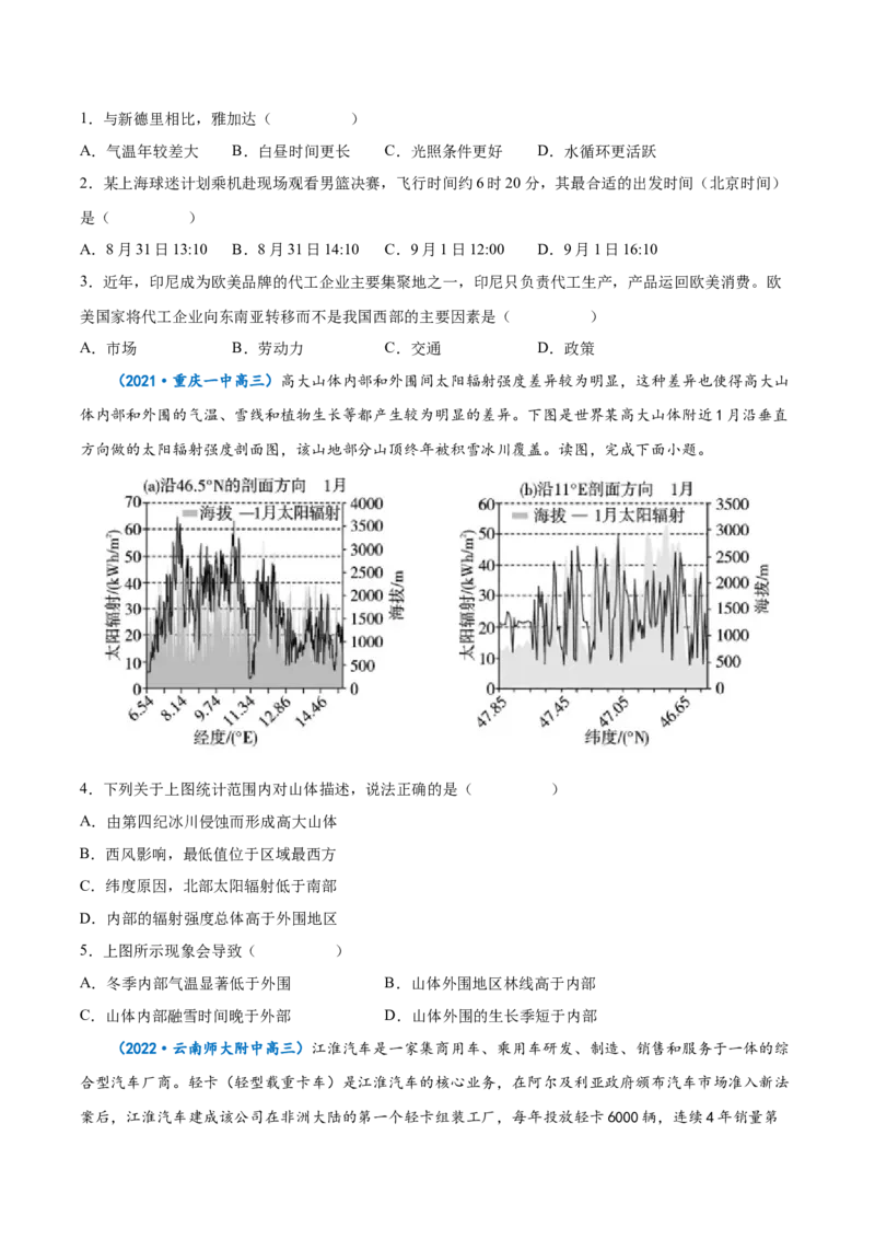 专题19世界地理分区-备战2023年高考地理一轮复习精讲精练（原卷版）_9.2025地理总复习_2023年新高考复习资料_一轮复习_备战2023年高考地理一轮复习精讲精练