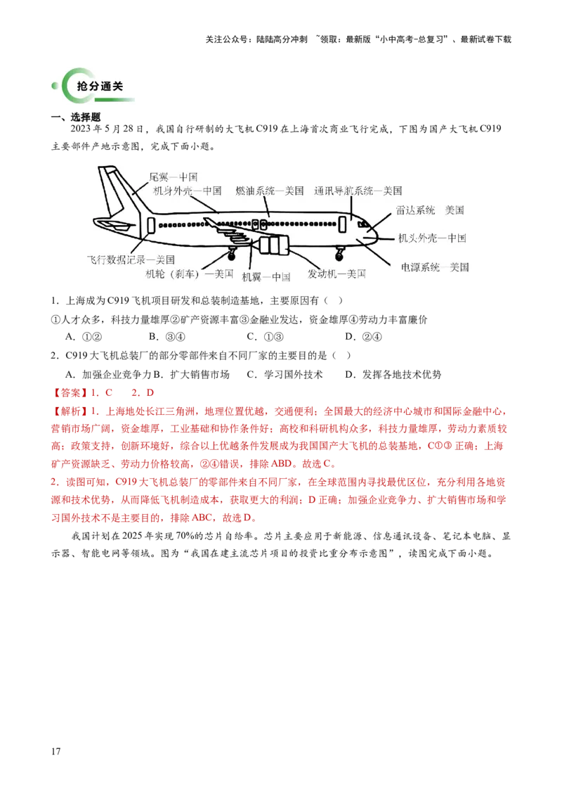 通关卷06热点地理（1）（南极秦岭站、东北旅游热、新质生产力）（解析版）_02中考总复习（2026版更新中）_09-地理-中考总复习_2024年中考复习资料_三轮复习_考前抢分通关