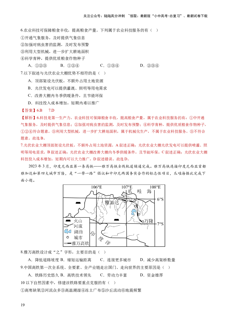 通关卷06热点地理（1）（南极秦岭站、东北旅游热、新质生产力）（解析版）_02中考总复习（2026版更新中）_09-地理-中考总复习_2024年中考复习资料_三轮复习_考前抢分通关