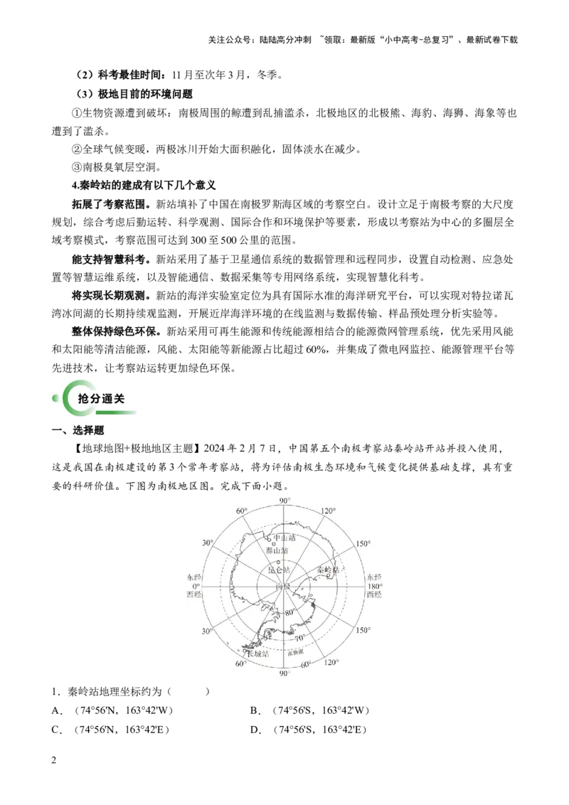 通关卷06热点地理（1）（南极秦岭站、东北旅游热、新质生产力）（解析版）_02中考总复习（2026版更新中）_09-地理-中考总复习_2024年中考复习资料_三轮复习_考前抢分通关